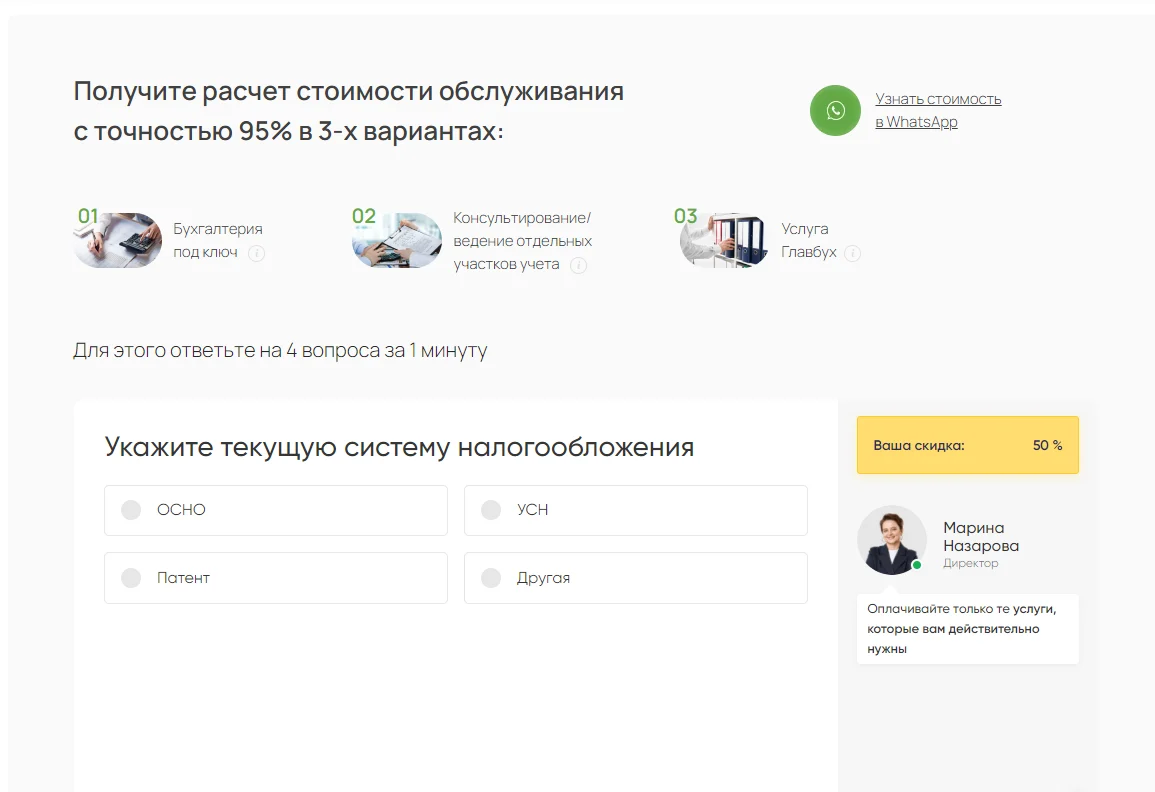 Квиз на b2b-лендинге: расчёт стоимости обслуживания за 4 вопроса