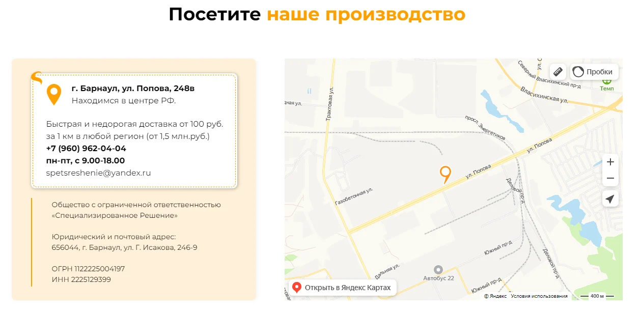 Блок-приглашение на производство с адресами и картой проезда