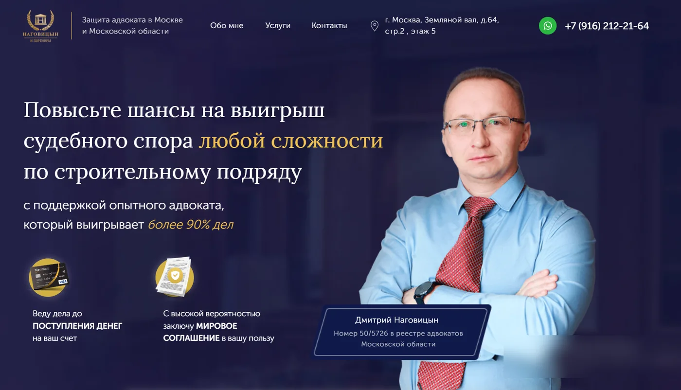 Сайт из кейса: Лендинг для адвоката (Наговицын)