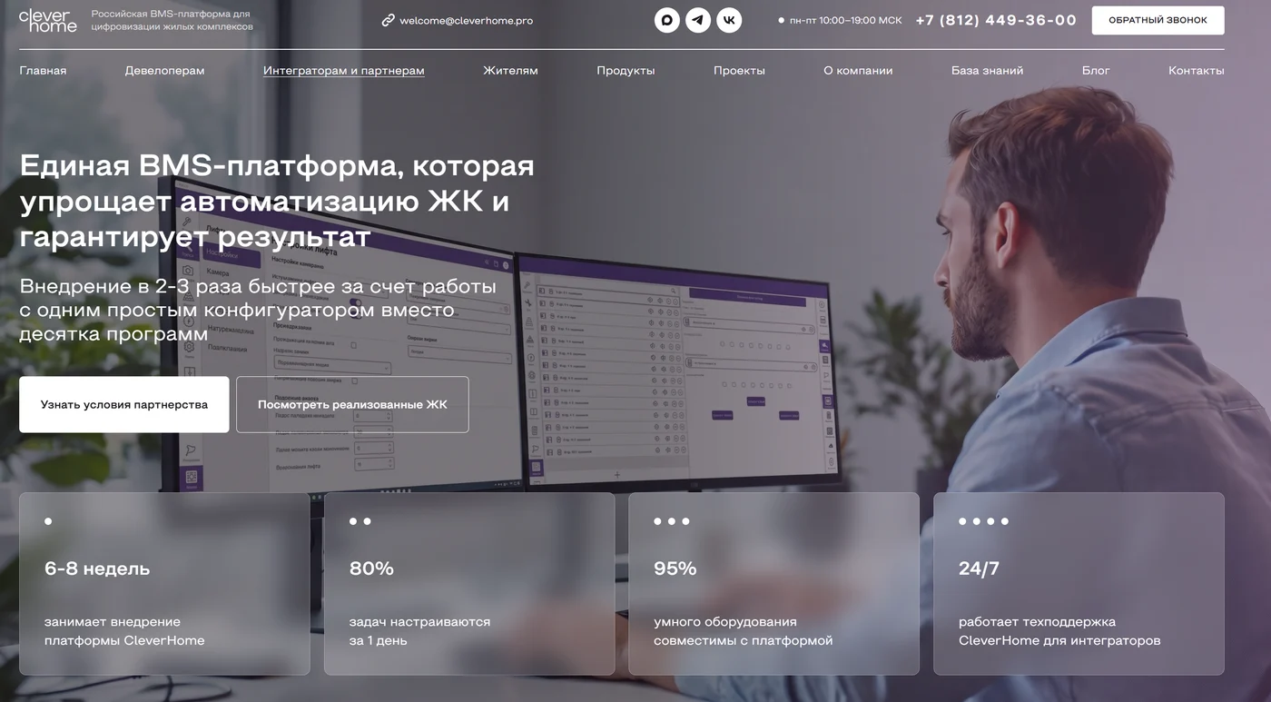 Раздел для интеграторов: внедрение в 2–3 раза быстрее и цифры условий партнёрства