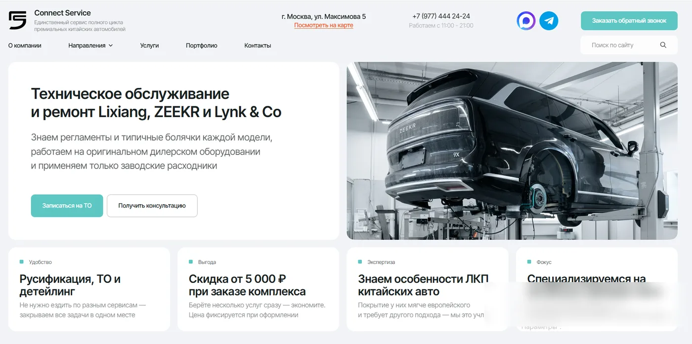 Сайт из кейса: Многостраничный сайт для автосервиса (Connect Service)