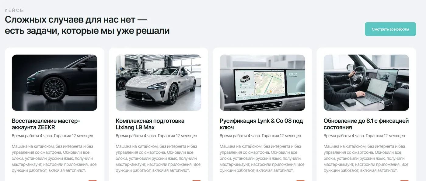 Кейсы Connect Service с видео-отзывами: ZEEKR, Lixiang L9 Max, Lynk & Co