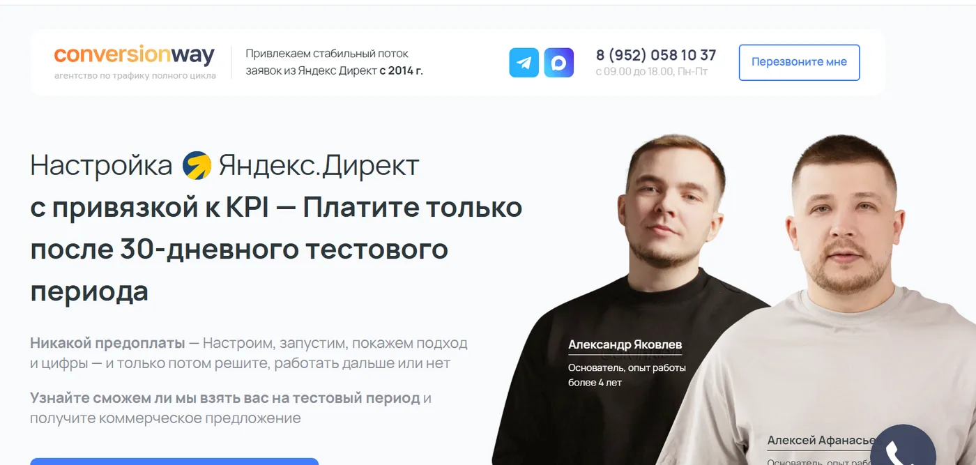 Сайт из кейса: Лендинг для агентства Яндекс Директа (ConversionWay)