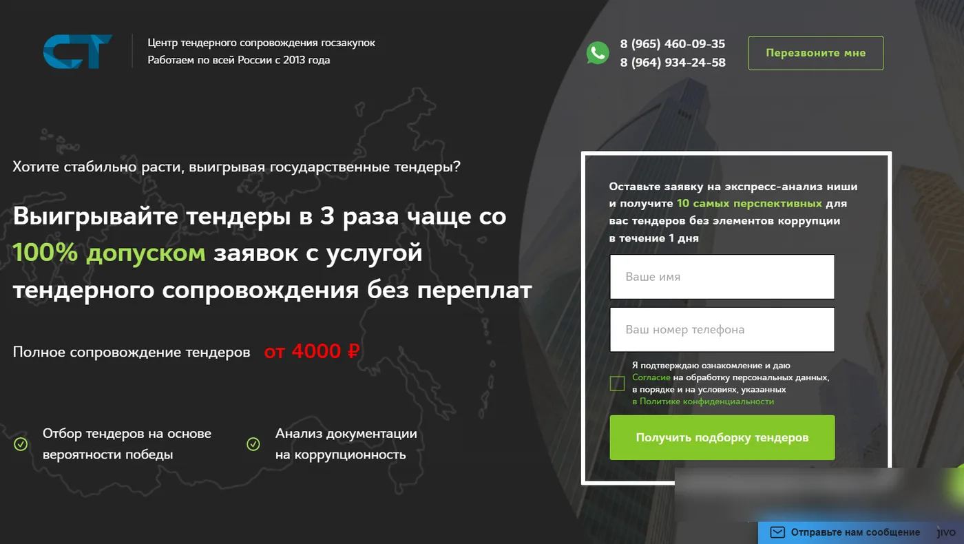Сайт из кейса: Сайт для тендерного сопровождения