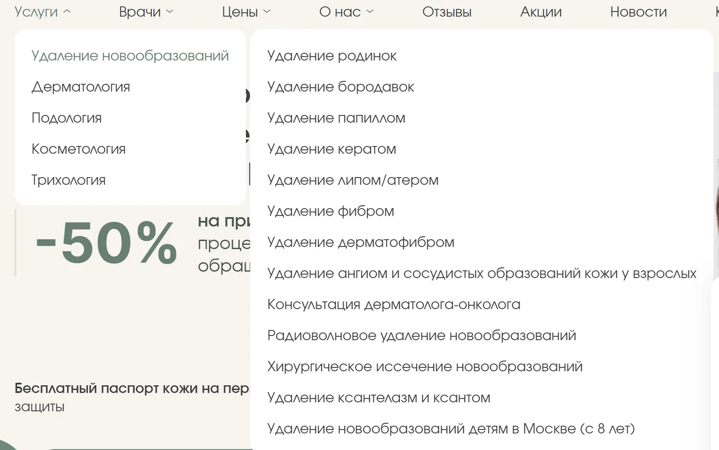 Меню каталога услуг клиники: категории и конкретные услуги внутри каждой