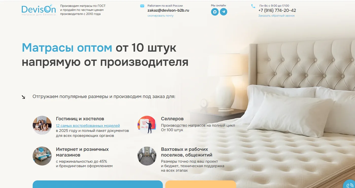 Сайт из кейса: Лендинг для производителя матрасов (DevisOn)