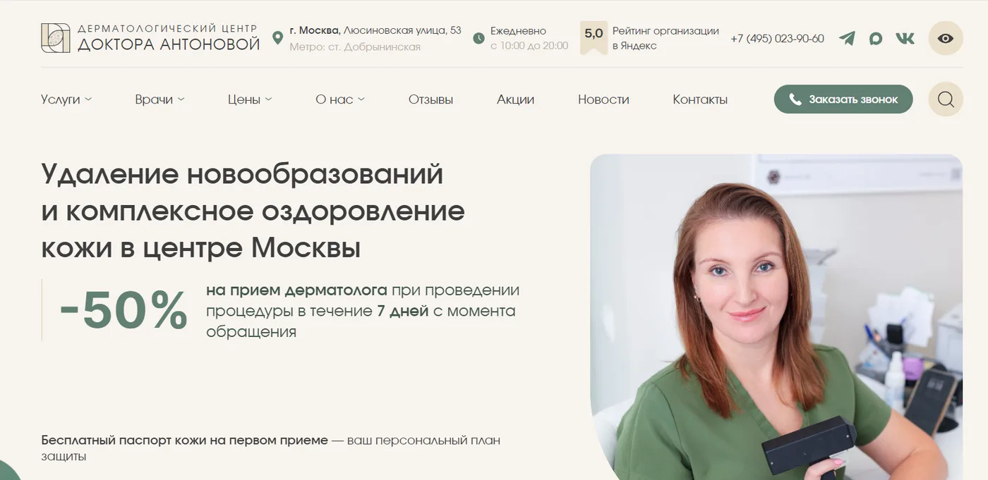 Сайт из кейса: Сайт для медицинского центра (клиника Антоновой)