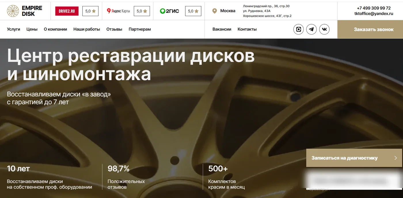 Сайт из кейса: Многостраничный сайт для сервиса покраски дисков (Empire Disk)