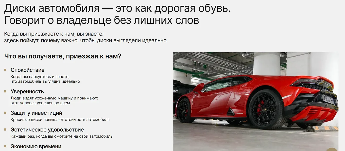 Смысловой блок «Диски автомобиля — это как дорогая обувь»: спокойствие, уверенность, защита инвестиций