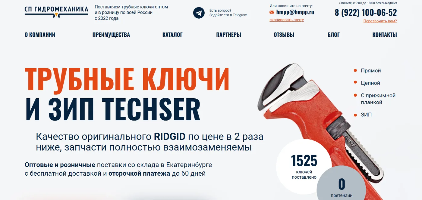 Сайт из кейса: Лендинг для поставщика трубных ключей (Трубный ключ)