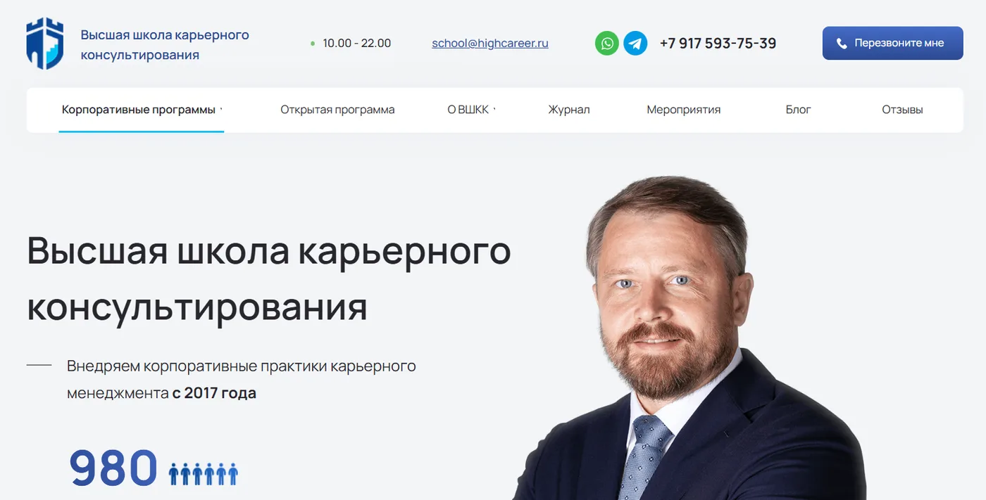 Сайт из кейса: Сайт для школы карьерного консультирования