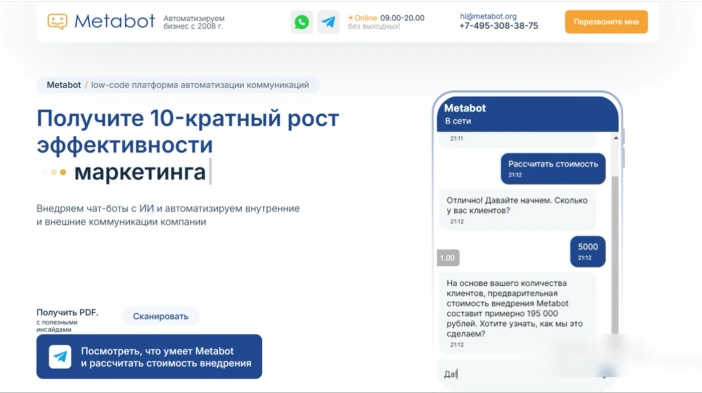 Сайт из кейса: Лендинг для IT-продукта (Metabot)