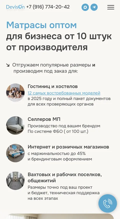 Пример сайта из тарифа ««Pushнуть бизнес»» на экране смартфона