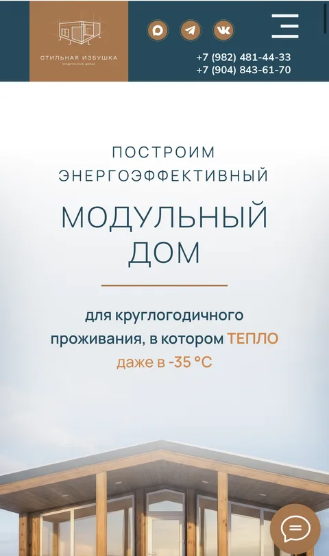 Пример сайта из тарифа ««Быстрый старт»» на экране смартфона