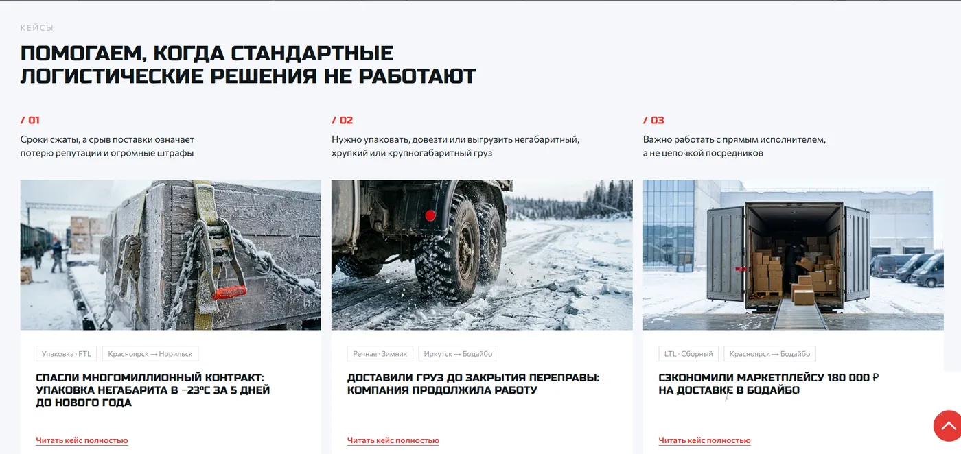 Кейсы «Новой Траектории»: упаковка негабарита в −23°C за 5 дней, доставка до закрытия переправы, экономия 180 000 ₽