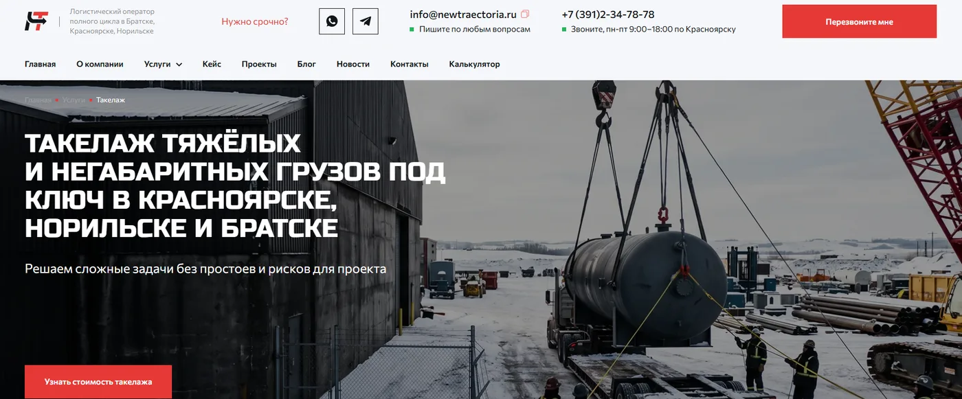 Посадочная услуги «Такелаж тяжёлых и негабаритных грузов» — своя страница под свой кластер запросов