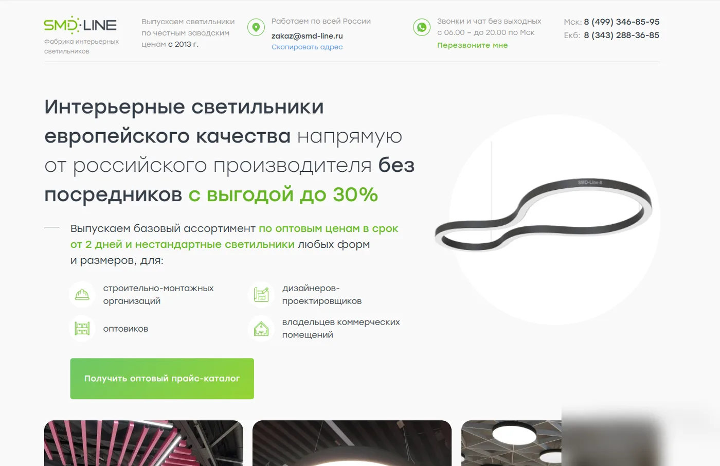 Сайт из кейса: Лендинг для производителя светильников (SMD Line)