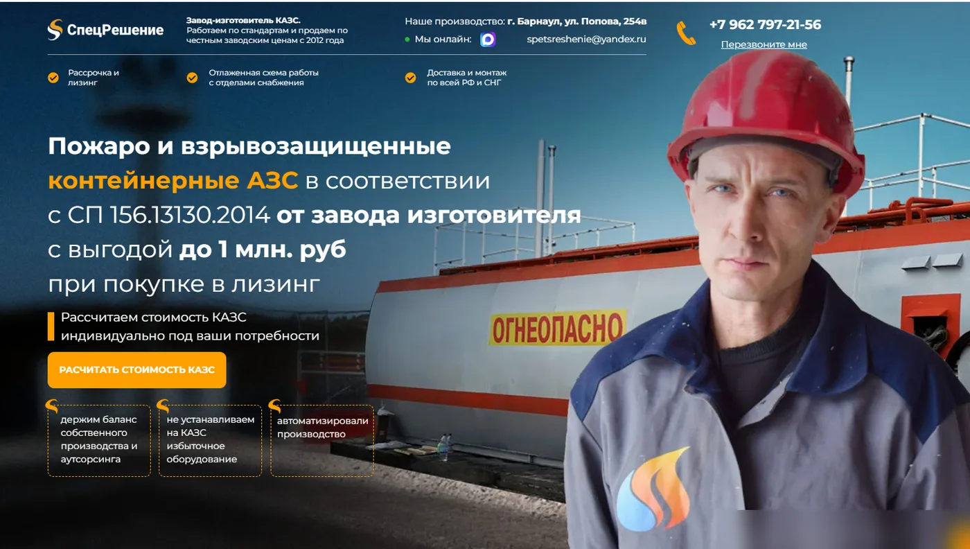 Сайт из кейса: Лендинг для контейнерных АЗС (Спецрешение)