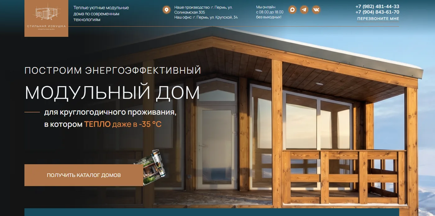 Сайт из кейса: Сайт для модульных домов