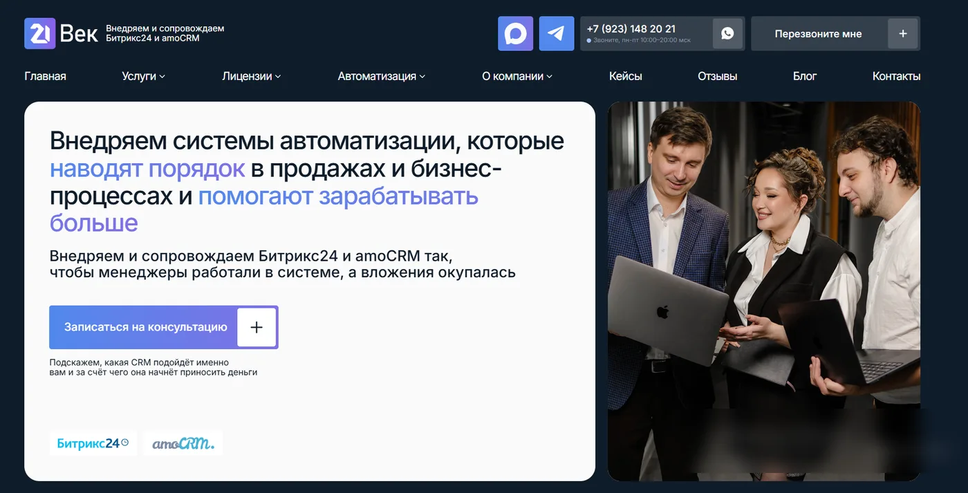 Сайт из кейса: Многостраничный сайт для интегратора CRM (21 век)