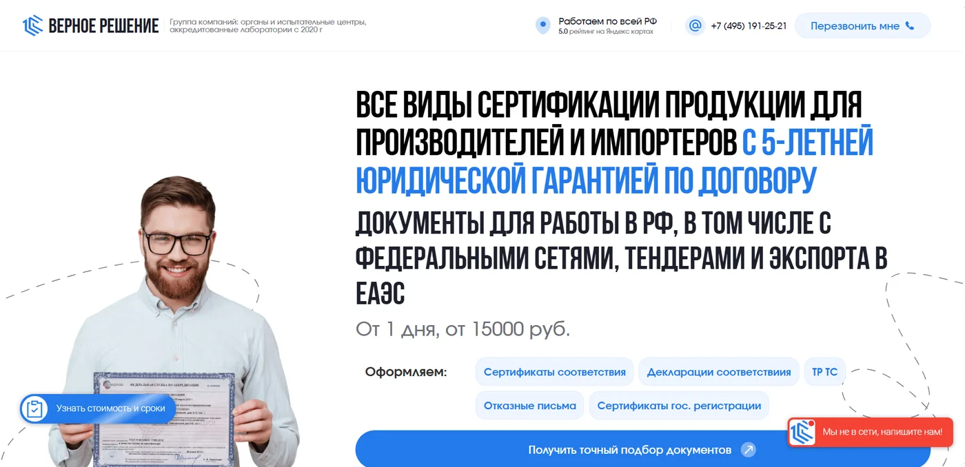 Сайт из кейса: Лендинг для центра сертификации