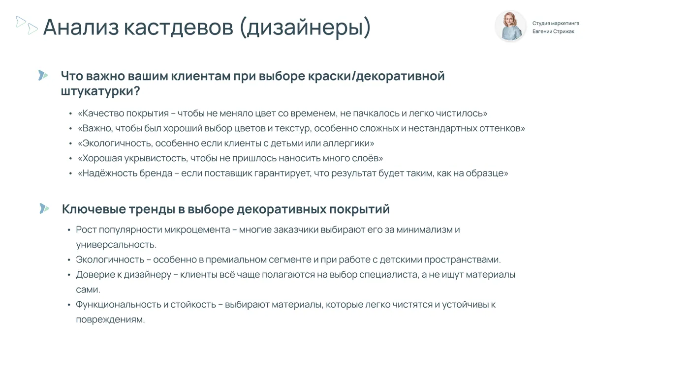 Слайд исследования: анализ глубинных интервью (кастдевов)