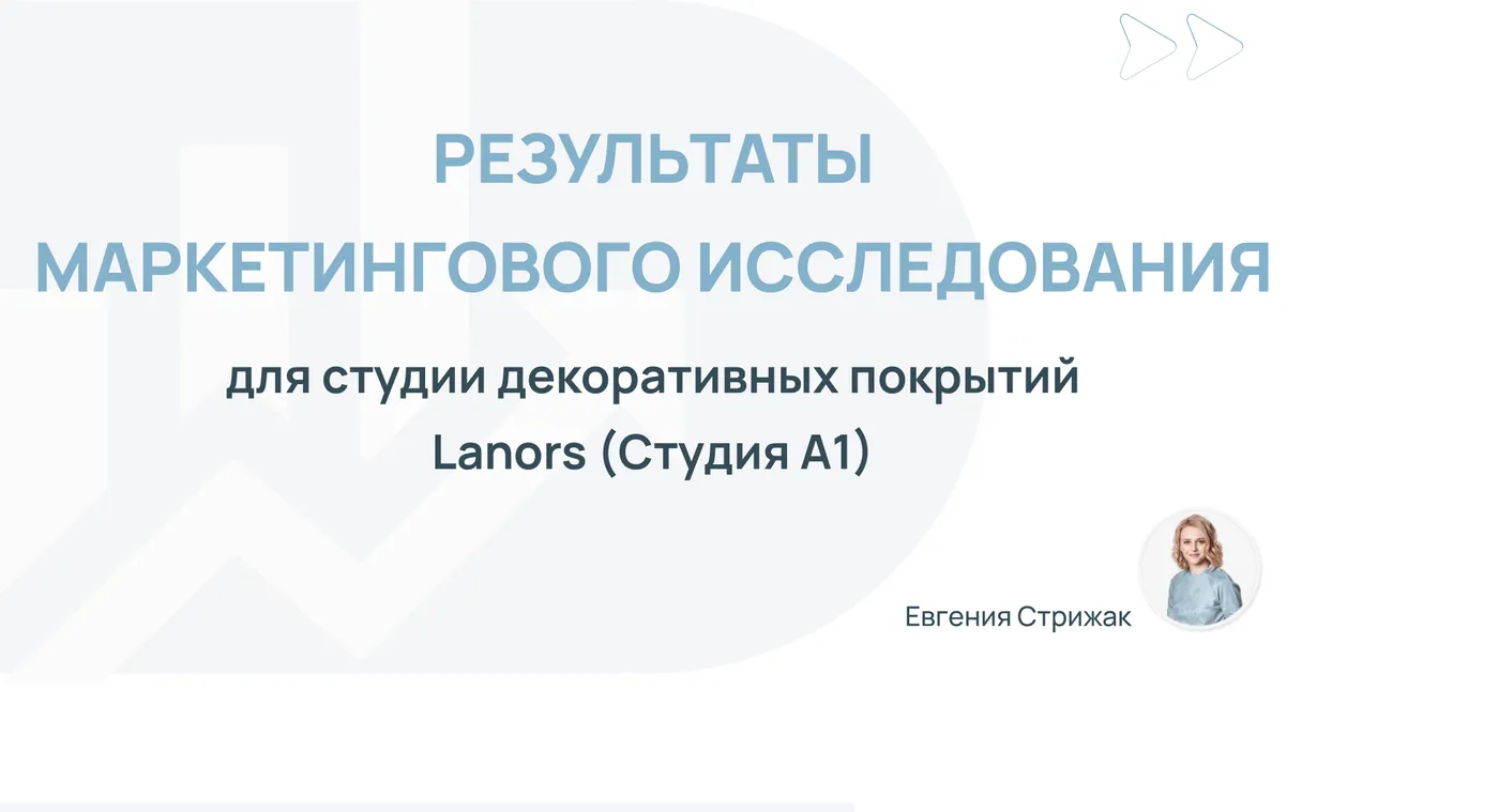 Обложка маркетингового исследования — PDF-презентация
