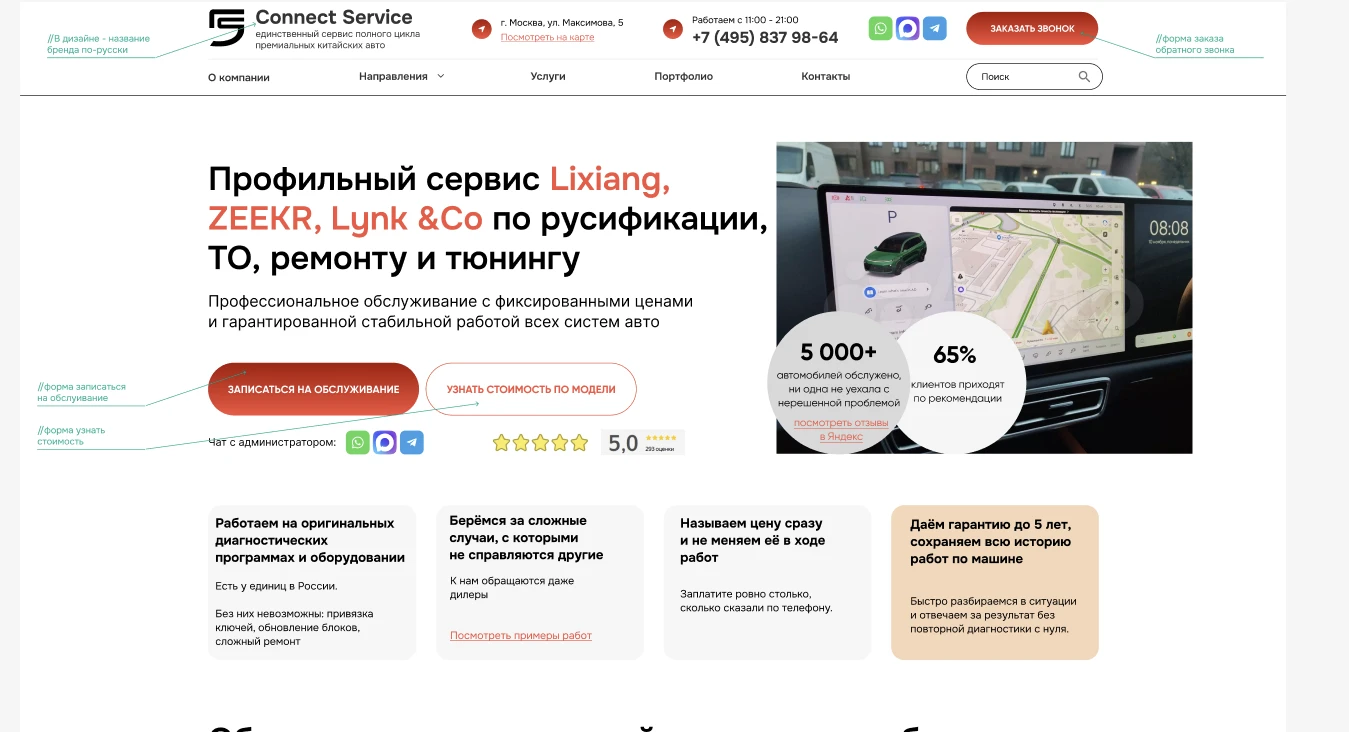 Прототип сайта автосервиса Connect Service с пометками для дизайнера