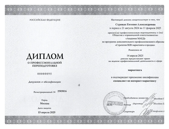Диплом академии MAED о профессиональной переподготовке
