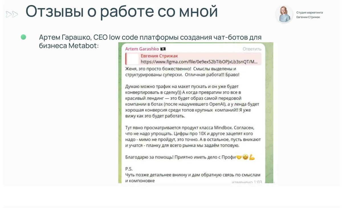 Скриншот отзыва: Артём Гарашко
