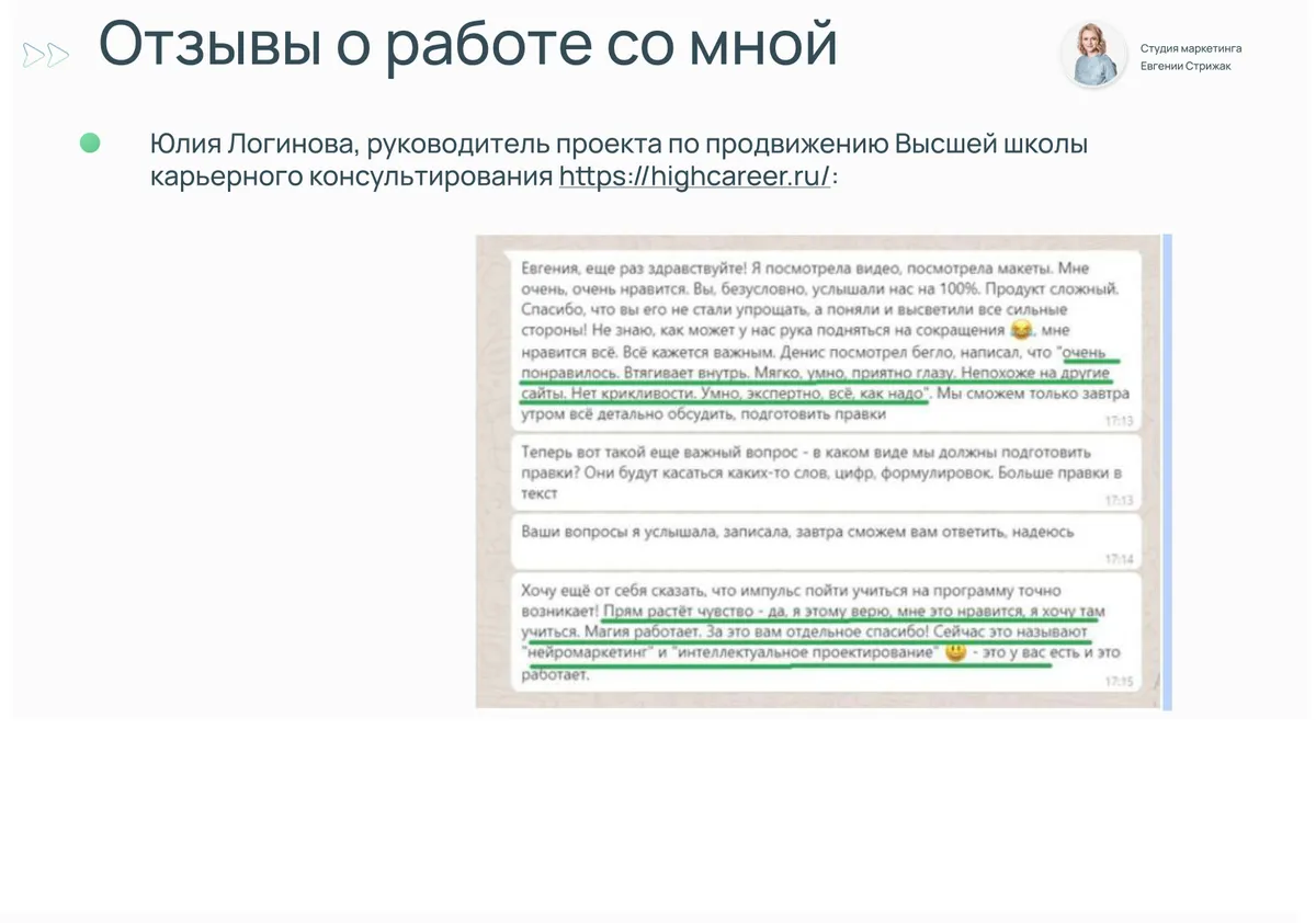 Скриншот отзыва: Юлия Логинова