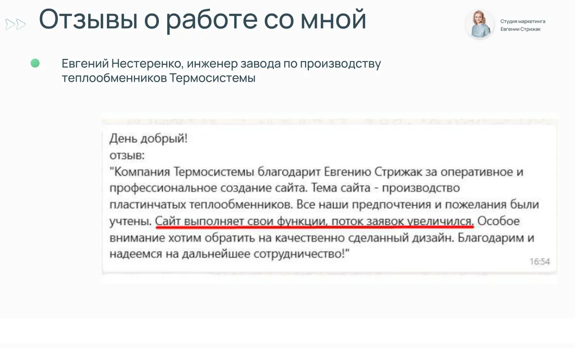 Скриншот отзыва: Евгений Нестеренко