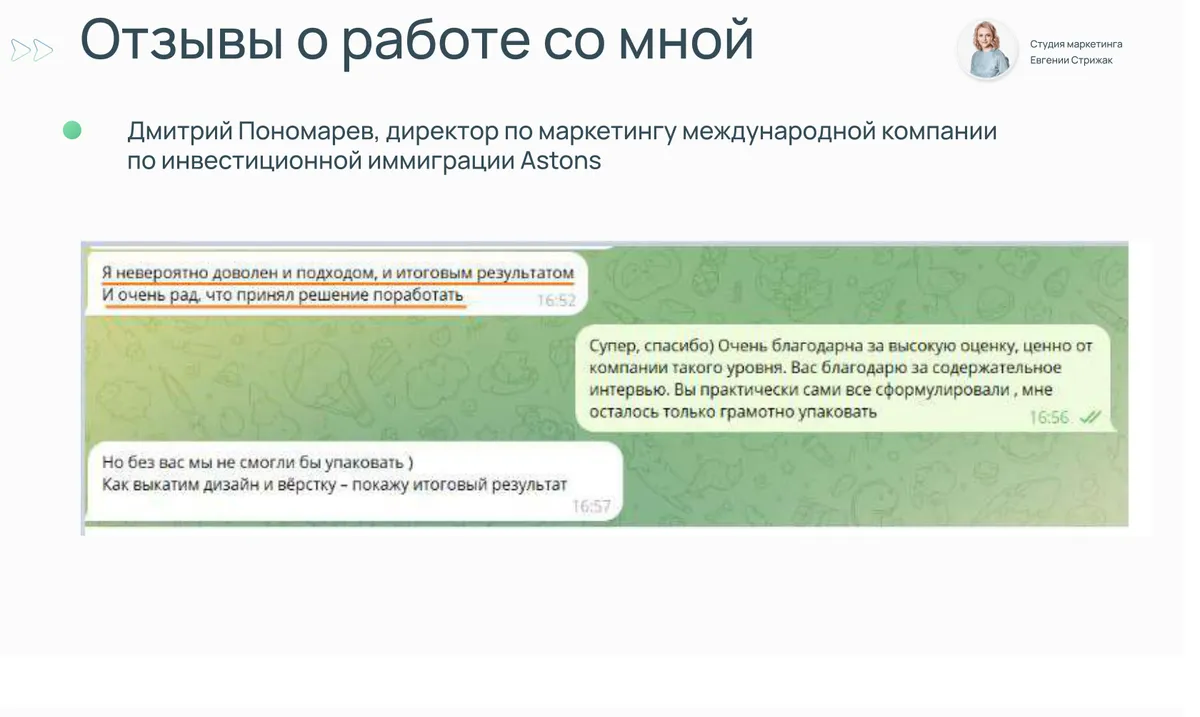 Скриншот отзыва: Дмитрий Пономарев