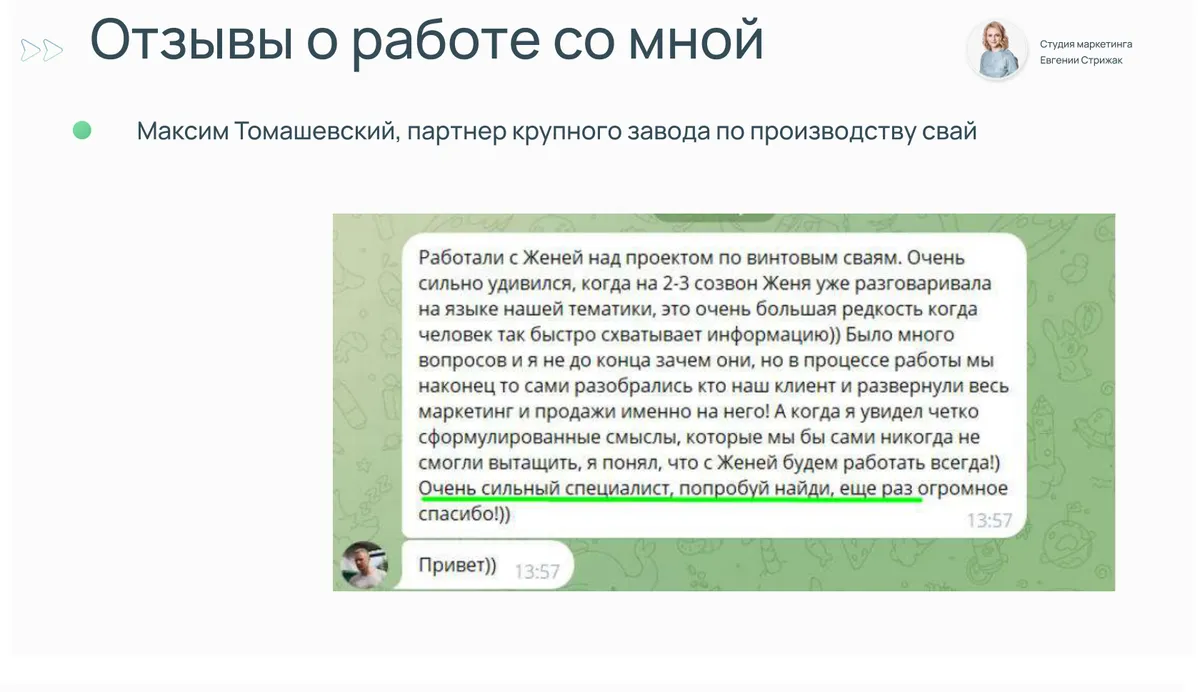 Скриншот отзыва: Максим Томашевский