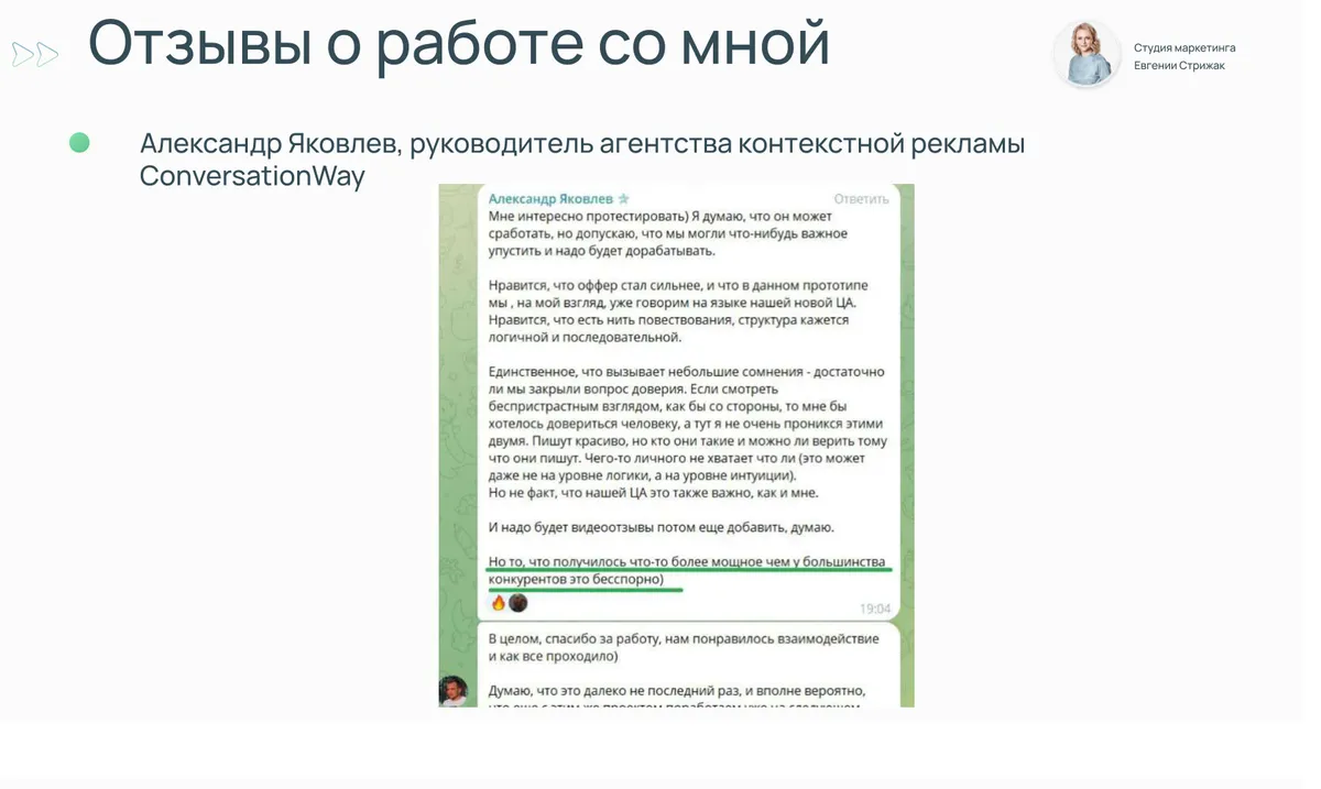 Скриншот отзыва: Александр Яковлев